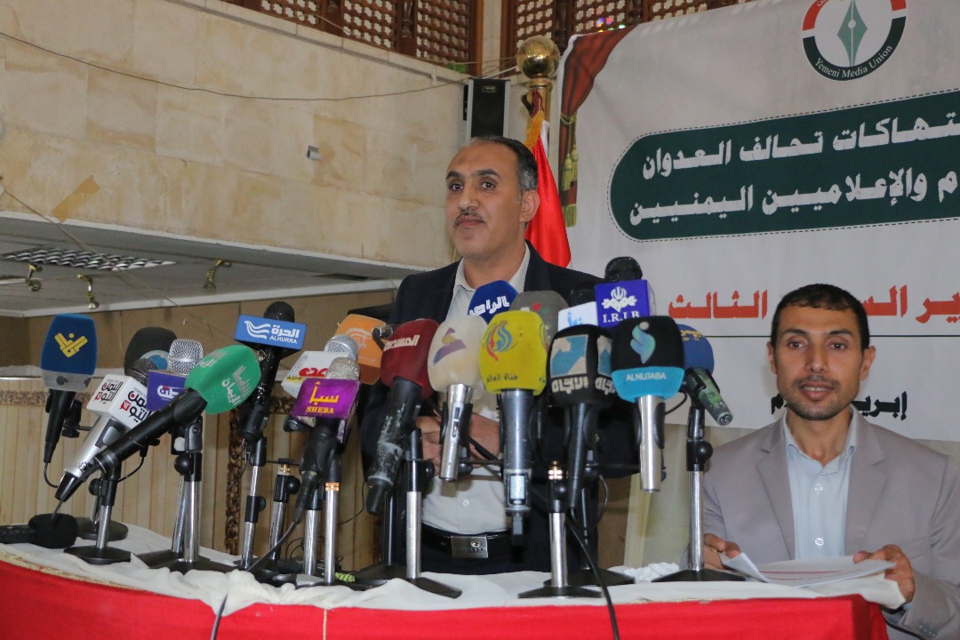 اتحاد الإعلاميين اليمنيين ينظم مؤتمرا صحفيا خاصا بإطلاق تقريره الثالث لجرائم العدوان