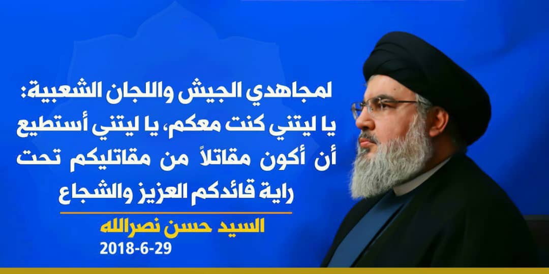 السيد حسن نصرالله يشيد بنجاحات الجيش واللجان ويؤكد ان مايجري في الساحل الغربي فضيحه عسكريه لدول العدوان علي اليمن