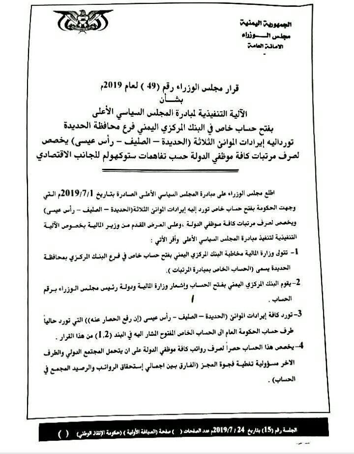 حكومة الانقاذ تمهل الطرف الآخر مهلة 3 أشهر لبدء صرف رواتب الموظفين