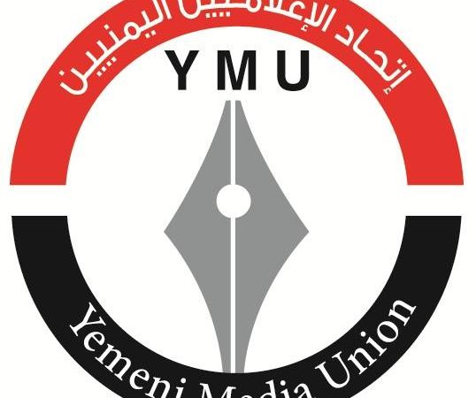 اتحاد الإعلاميين اليمنيين يدين اختراق موقع يمانيون