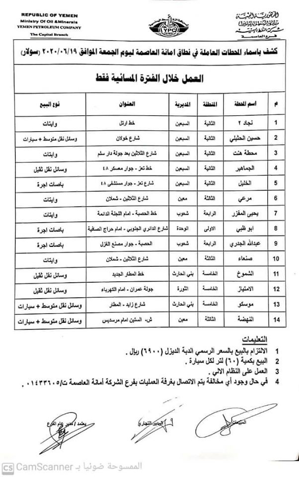 اسماء المحطات التي ستعمل غدا الجمعه