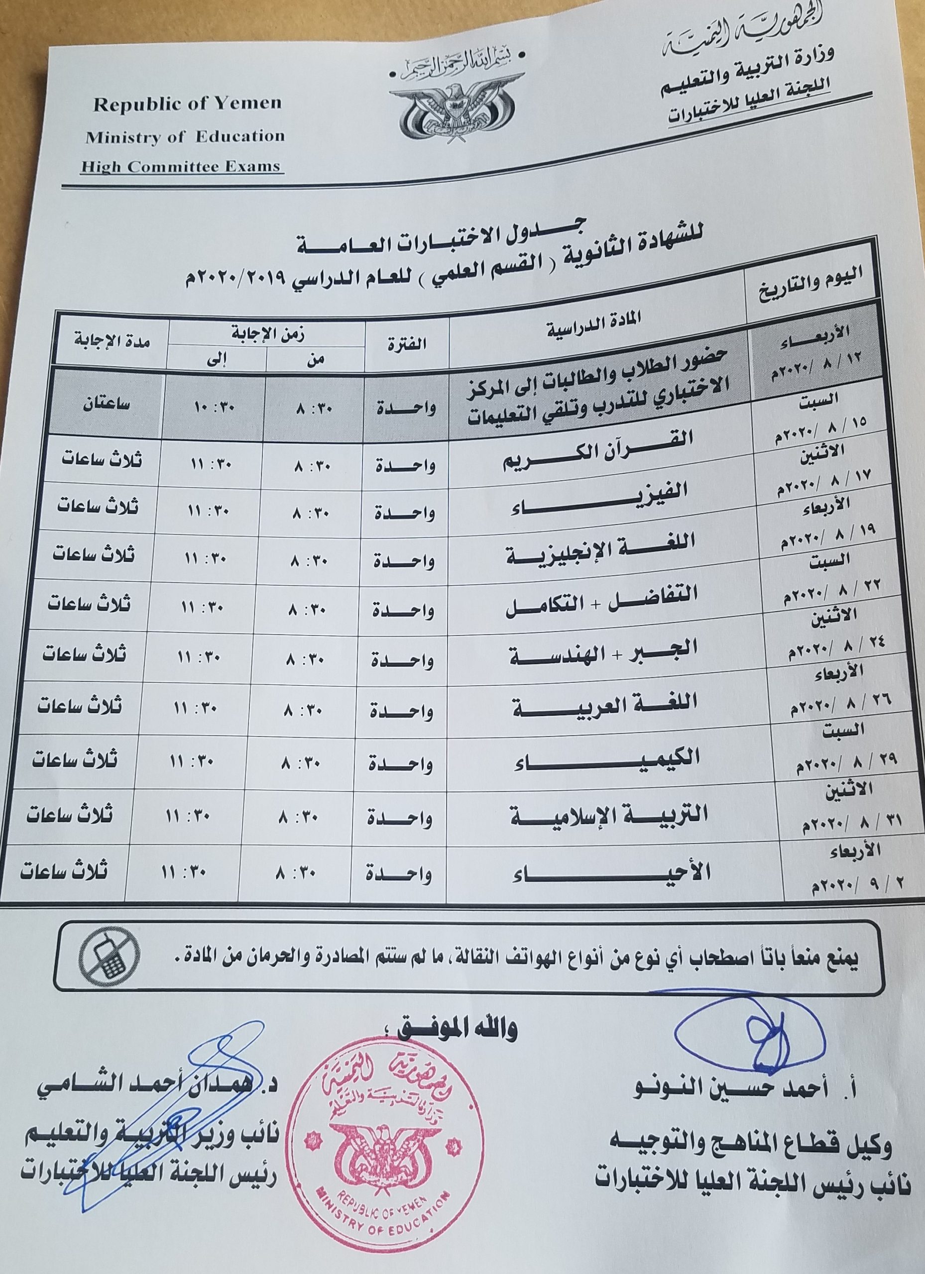 وزارة التربية تحدد يوم 15 اغسطس موعد بدء اختبارات الثانوية العامة تليها يوم 16 اختبارات الشهادة الأساسية