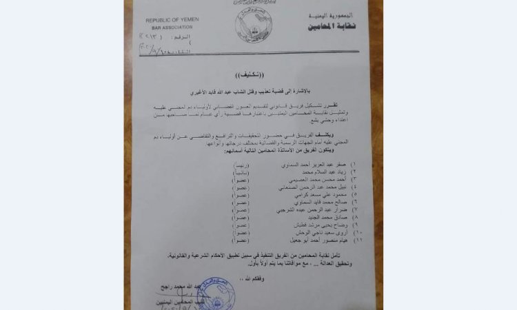نقيب المحاميين يكلف 11 محاميا لمتابعة قضية مقتل الشاب الاغبري