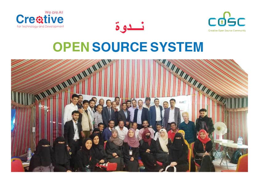 منظمة كلنا مبدعون تقيم ندوة الانظمة مفتوحة المصدر Open Source System “