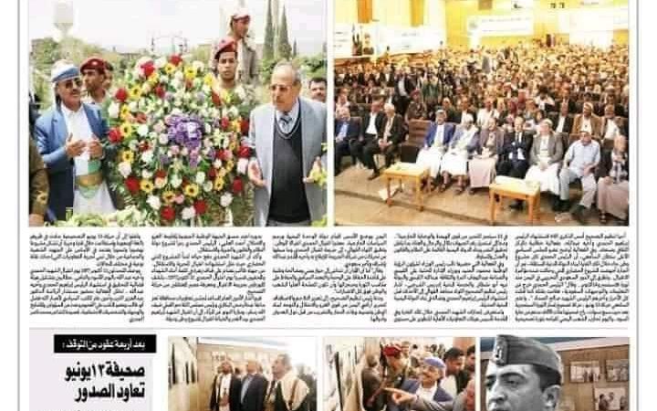 صنعاء تعيد اصدار صحيفة 13 يونيو بذكرى اغتيال الحمدي
