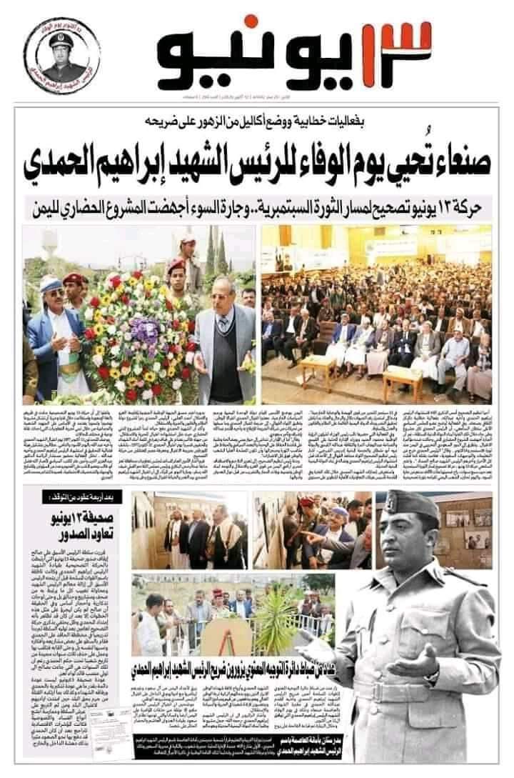 صنعاء تعيد اصدار صحيفة 13 يونيو بذكرى اغتيال الحمدي