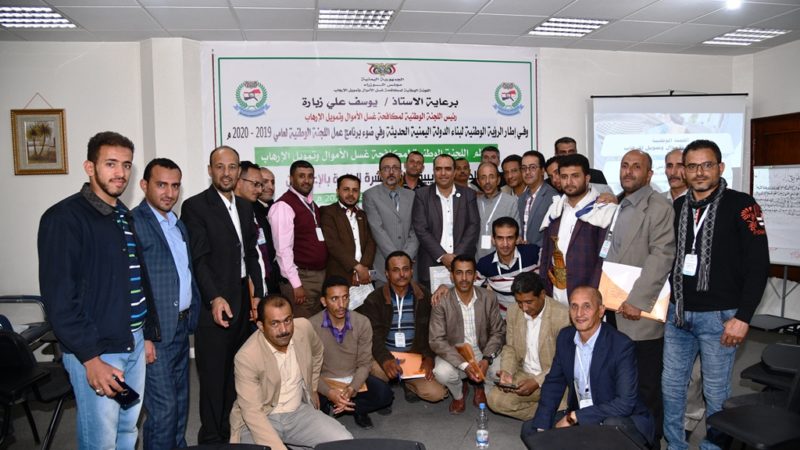 اختتام دورة تدريبية في مجال مكافحة غسل الأموال وتمويل الإرهاب