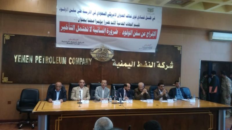 القطاعات الخدمية باليمن تطلق نداء استغاثة للإفراج عن سفن الوقود