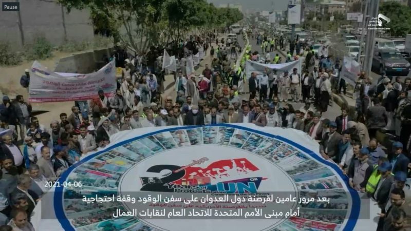 مسيرة بصنعاء للتنديد بالصمت الأممي إزاء احتجاز سفن الوقود