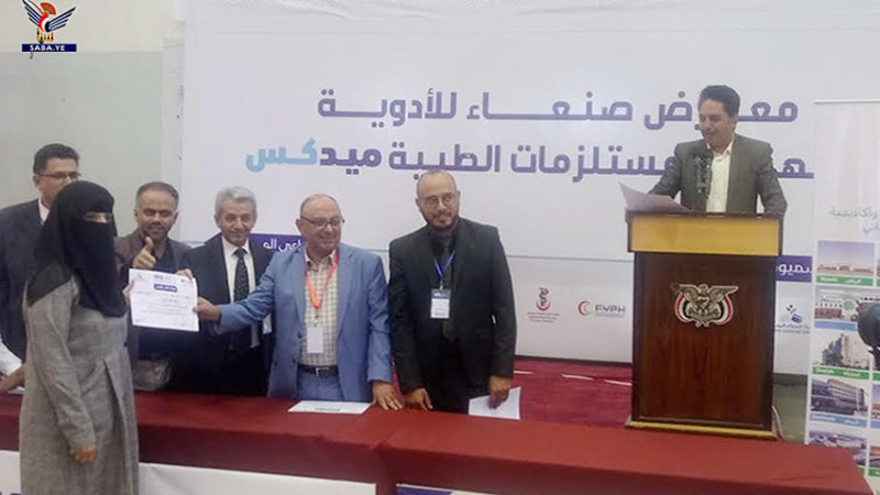 اختتام معرض صنعاء للأدوية والمستلزمات الطبية