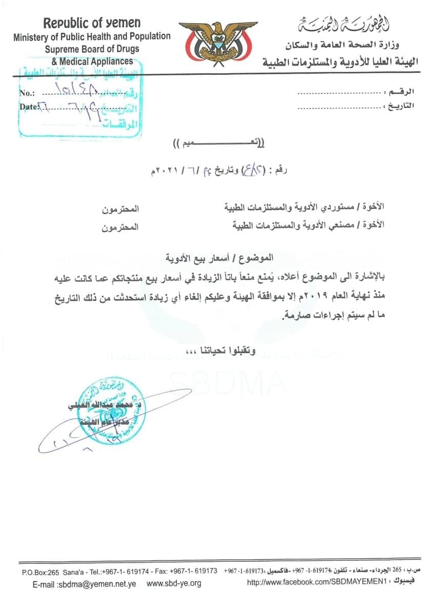 توجيهات عليا بإعادة “اسعار الادوية ” إلى سعرها القديم