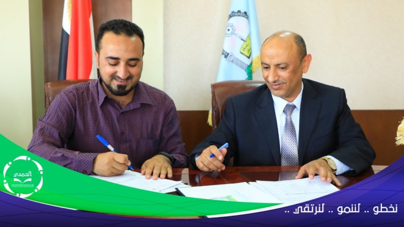مؤسسة الحمدي توقع مع جامعة العلوم والتكنولوجيا اتفاقيه تعاون بهدف تخفيض رسوم الدراسة للطلاب المرسلين من المؤسسة