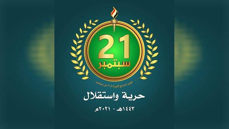 وزارة الكهرباء تحتفل بالعيد السابع لثورة 21 سبتمبر