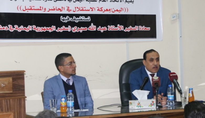 اليمن ومعركة الاستقلال في ندوة ثقافية بجامعة دمشق