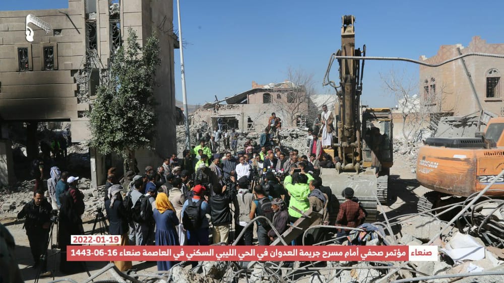 مؤتمر صحفي بمسرح جريمة العدوان بالحي الليبي بالعاصمة صنعاء