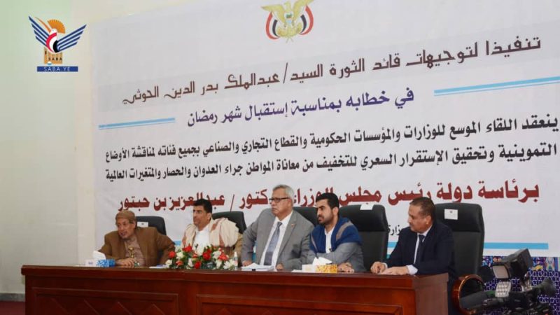 لقاء موسع لأطراف الحكومة والقطاع الخاص بشأن تحقيق الاستقرار السلعي