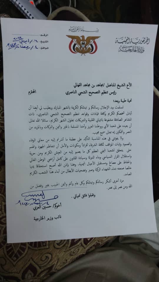 اللواء مجاهدالقهالي يتلقى برقية تهنئة بحلول شهر رمضان من الأستاذ حسين العزي نائب وزير الخارجية