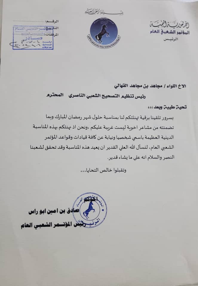 اللواء القهالي يتلقى برقية تهنئة بحلول شهر رمضان المبارك من رئيس المؤتمر الشعبي العام