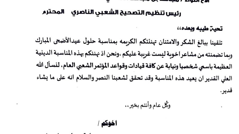 رئيس تنظيم التصحيح يتلقى برقية تهنئة من رئيس المؤتمر الشعبي العام بمناسبة عيدالاضحى