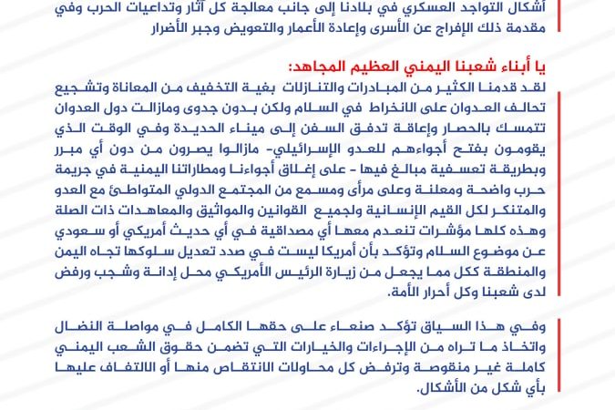 السياسي الأعلى يعبر عن رفضه لأي مخرجات تصدر عن زيارة بايدن تمس سيادة اليمن