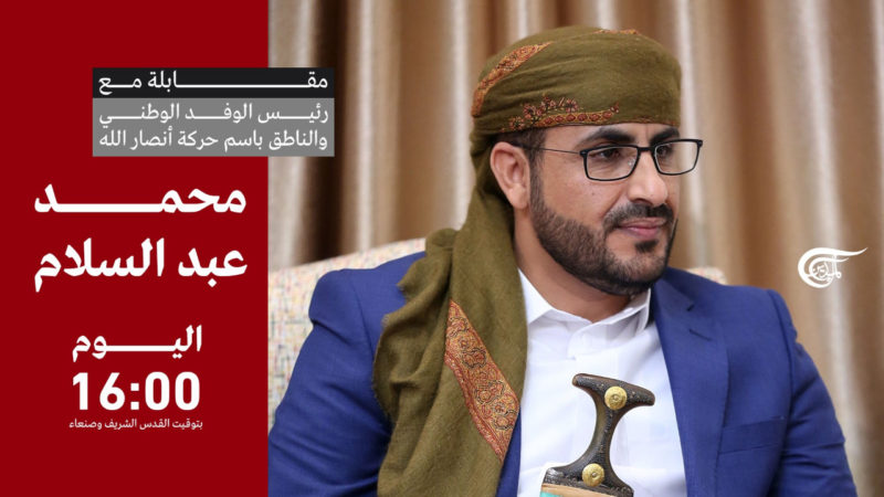 محمدعبدالسلام :الهدنه أخر فرصه لتحقيق تغيير واقعي على الأرض لصالح المواطن اليمني بما فيها صرف المرتبات