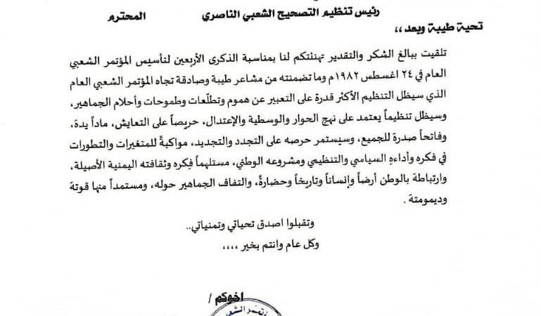 اللواء القهالي يتلقى برقية جوابيه على تهنئته لدولة الشيخ صادق امين ابو راس رئيس المؤتمر الشعبي العام بمناسبة مرور 40 عامآ على تأسيس المؤتمر