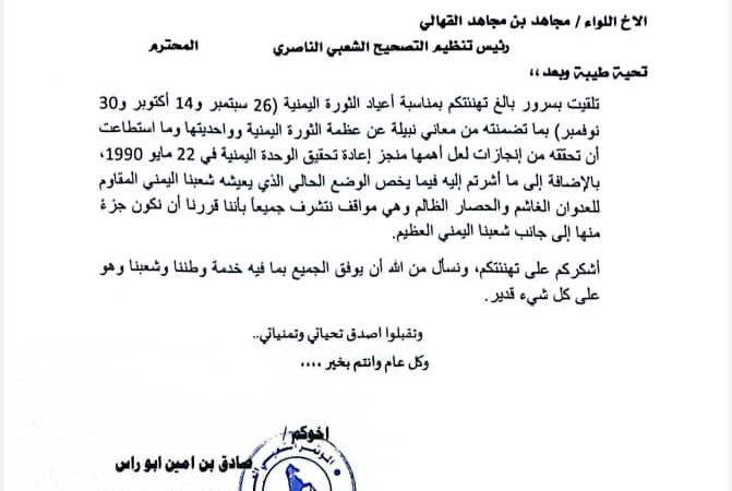 رئيس تنظيم التصحيح يتلقى برقية تهنئة من رئيس حزب المؤتمر الشعبي بمناسبة اعياد الثورة اليمنية