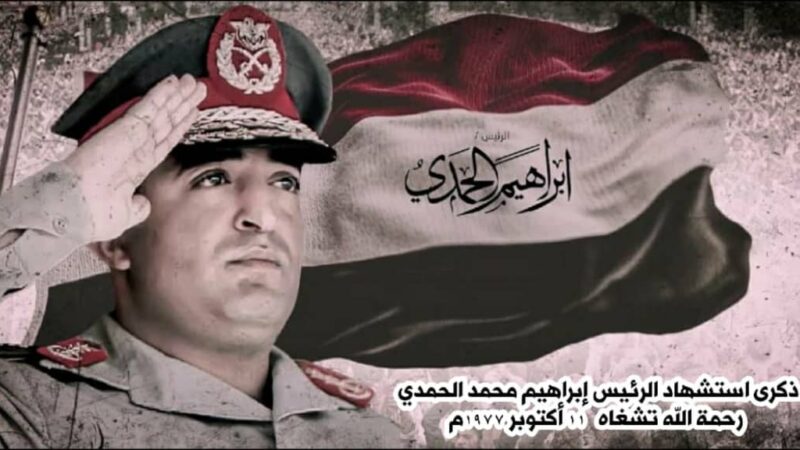 تنظيم التصحيح يقيم فعالية احياء الذكرى ال 45 لاغتيال الرئيس ابراهيم الحمدي