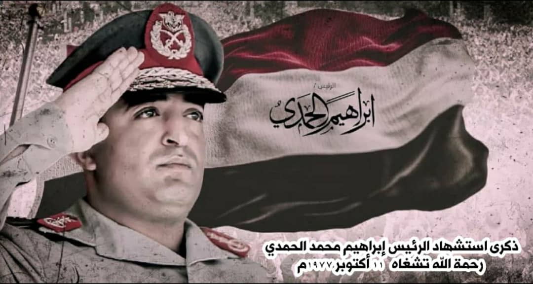 تنظيم التصحيح يقيم فعالية احياء الذكرى ال 45 لاغتيال الرئيس ابراهيم الحمدي