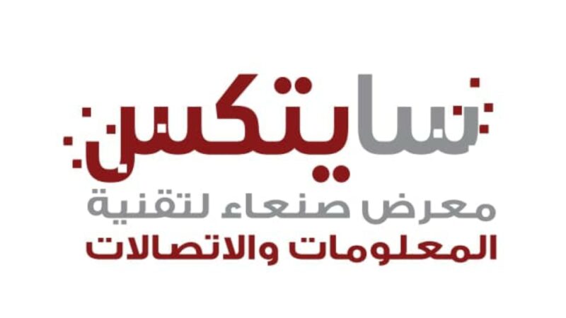 السبت.. انطلاق معرض صنعاء الثالث لتقنية المعلومات وتكنولوجيا الاتصالات ( SITEX 2022 )