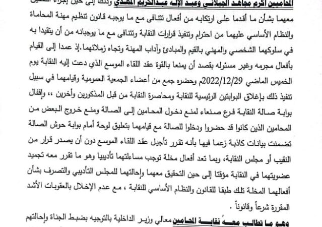 نقابة المحاميين تجمد عضوية المحاميين أكرم الجيلاني وعبد الإله المهدي إلى حين التحقيق معهما وإحالتهما للمجلس التأديبي