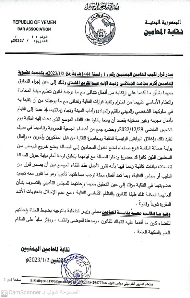 نقابة المحاميين تجمد عضوية المحاميين أكرم الجيلاني وعبد الإله المهدي إلى حين التحقيق معهما وإحالتهما للمجلس التأديبي