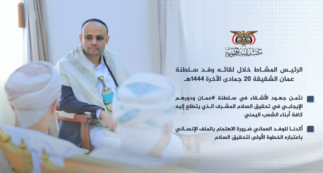 الرئيس المشاط يناقش مع الوفد العماني ما يتعلق بمسار السلام وتبادل وجهات النظر حولها