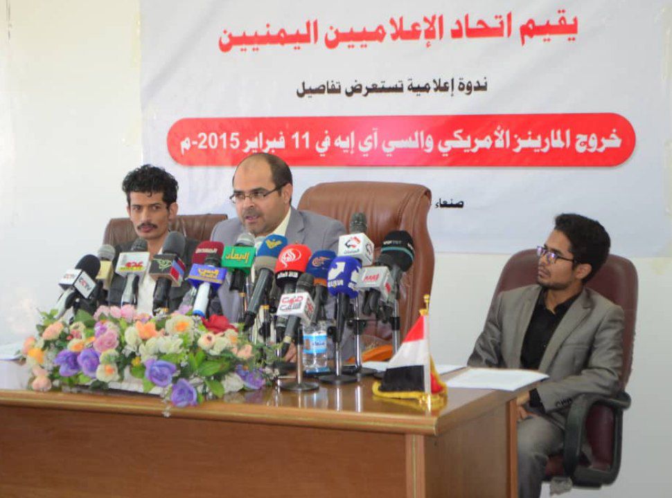 ندوة إعلامية بعنوان “خروج المارينز الأمريكي والسي آي إيه في 11 فبراير 2015م