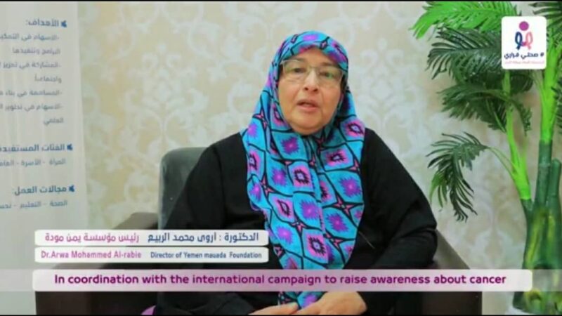 مؤسسة يمن مودة تطلق الحملة الاولى للتوعية بسرطان الأمعاء وبطانة الرحم