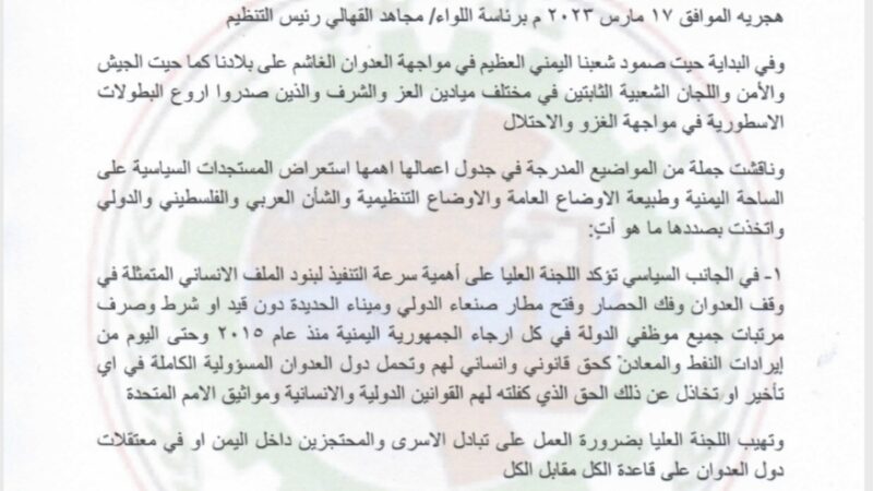 بيان هام صادر عن اجتماع اللجنة العليالتنظيم التصحيح الشعبي الناصري