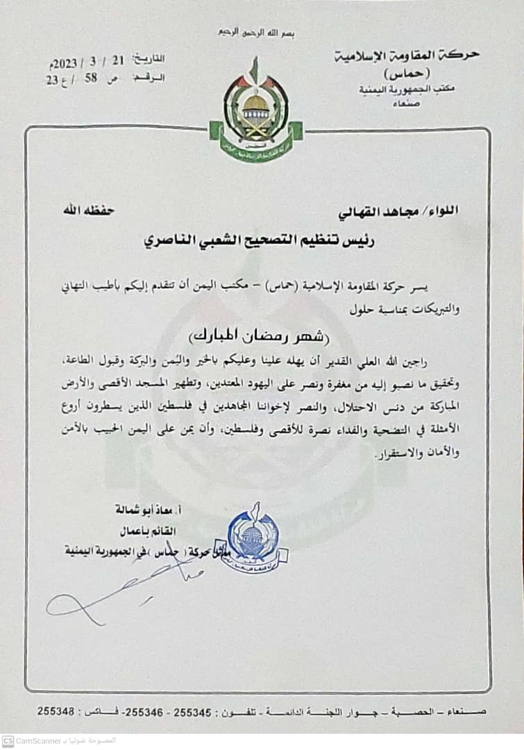 اللواء القهالي يتلقى برقية تهنئة من ممثل حركة حماس في اليمن