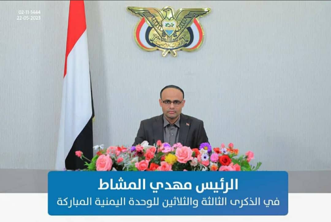الرئيس المشاط يوجه خطابا مهما بمناسبة العيد الـ 33 لقيام الوحدة اليمنية