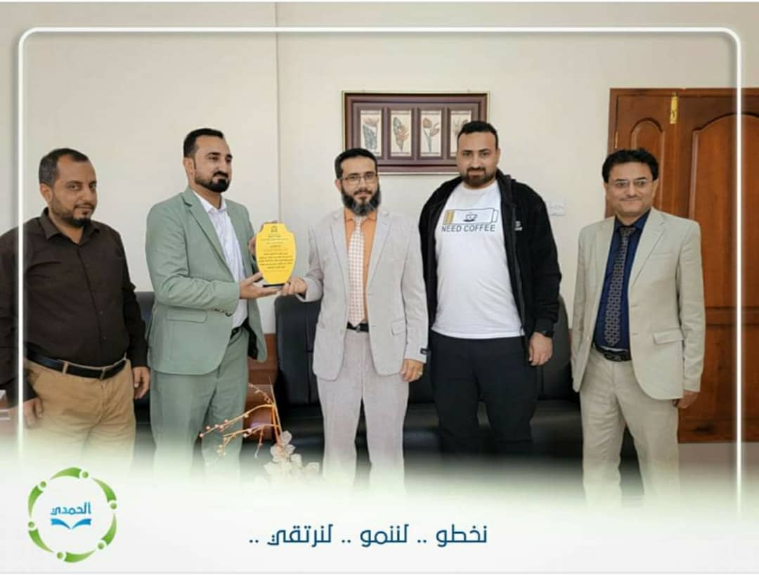 جامعة العلوم والتكنولوجيا في تعز تكرم مؤسسة الحمدي بدرع التعاون والأمتنان والشراكة