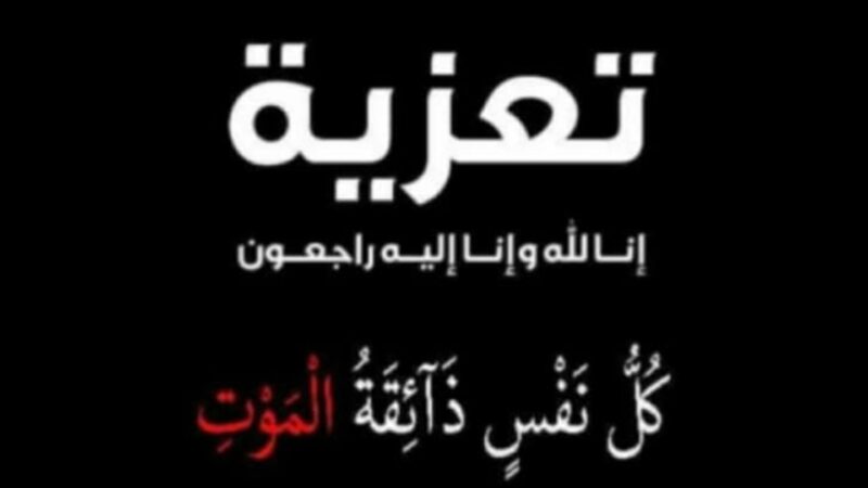 اللواء القهالي يعزي في وفاة فقيدالوطن الغالي اللواء محمد منصور العودي