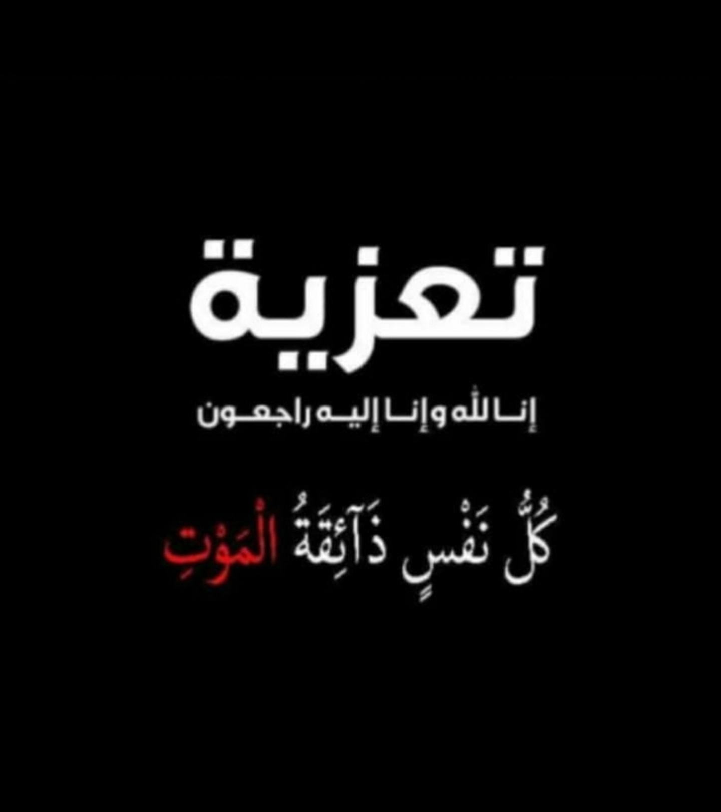 اللواء القهالي يعزي في وفاة الشيخ محسن علي بن جلال رحمة الله تغشاه