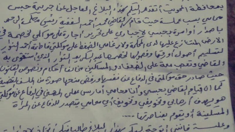 نقابة المحاميين تدين حبس المحامي عادل الفقيه وتطالب قيادة السلطة القضائية بمحاسبة مرتكبي هذه المخالفات التعسفية