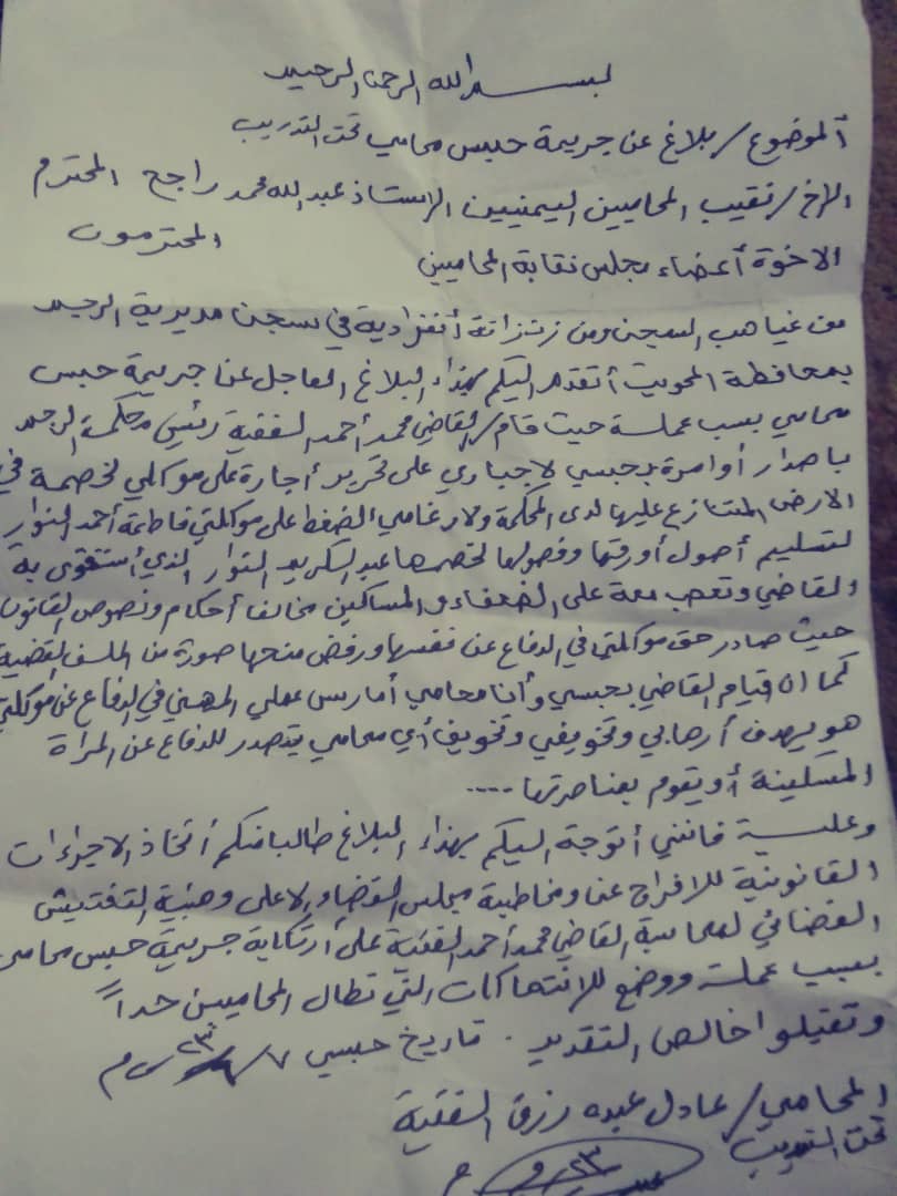 نقابة المحاميين تدين حبس المحامي عادل الفقيه وتطالب قيادة السلطة القضائية بمحاسبة مرتكبي هذه المخالفات التعسفية