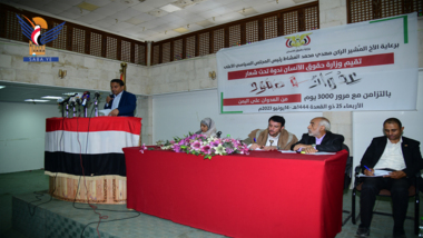 وزارة حقوق الإنسان تنظم ندوة بمرور 3000 يوم من العدوان على اليمن
