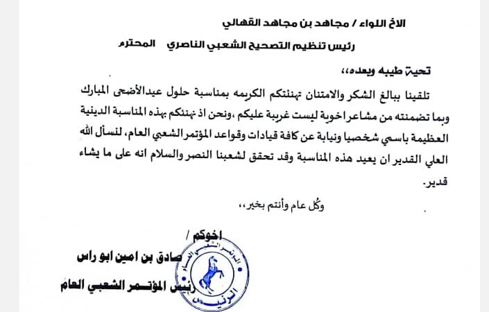 رئيس تنظيم التصحيح يتلقى برقية تهنئة من رئيس المؤتمر الشعبي العام