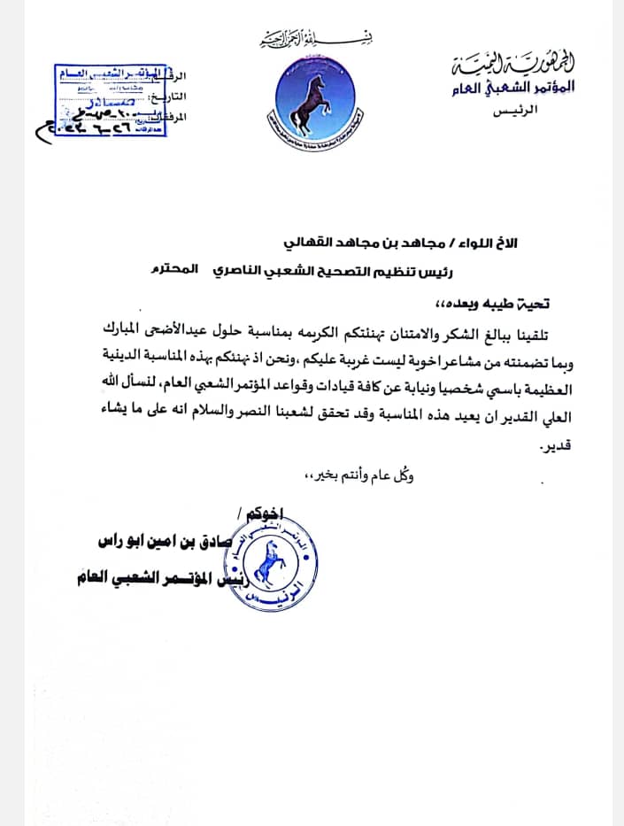 رئيس تنظيم التصحيح يتلقى برقية تهنئة من رئيس المؤتمر الشعبي العام