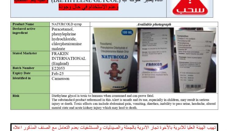 الهيئة العليا للأدوية تحذر من شراء  دواء خاص بالأطفال