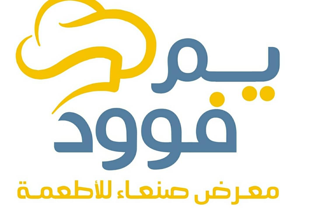 اختتام معرض صنعاء الاول للاطعمة