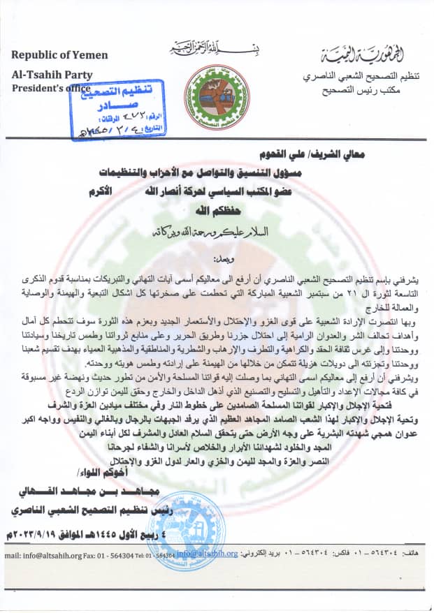 معالي الشريف / علي الشريف مسؤل التنسيق والتواصل مع الاحزاب والتنظيمات – عضو المكتب السياسي لحركة انصارالله الأكرم