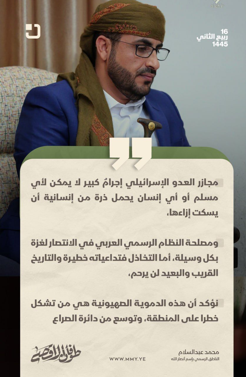 ناطق أنصارالله : الدموية الصهيونية هي من تشكل خطرا على المنطقة